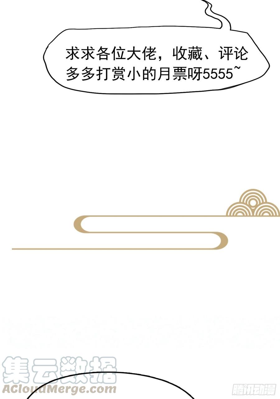 《修仙就要傍富婆》第19话 杀林玄，抢玉牌！ 第43页