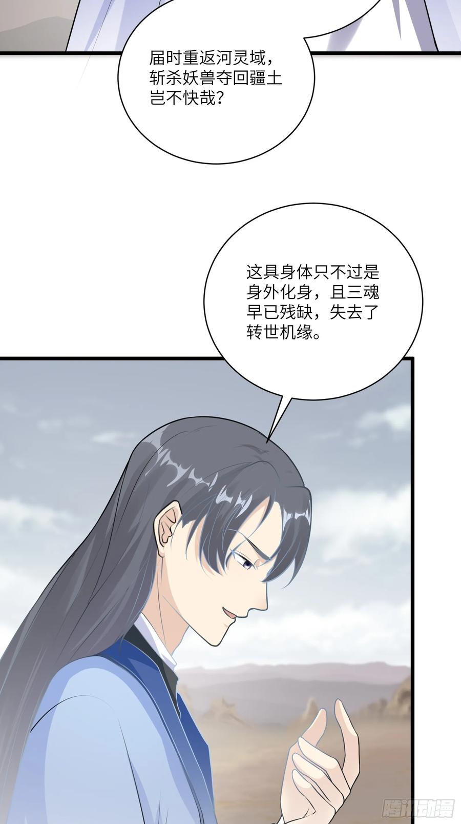 《修仙就要傍富婆》第215话 难忘的一切 第34页