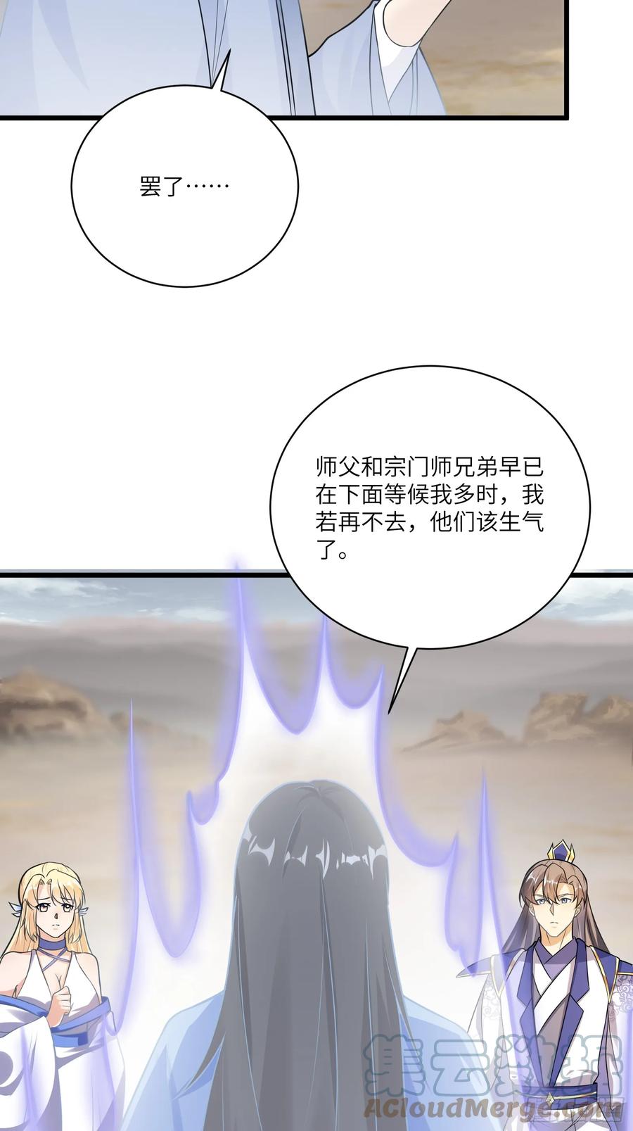 《修仙就要傍富婆》第215话 难忘的一切 第35页