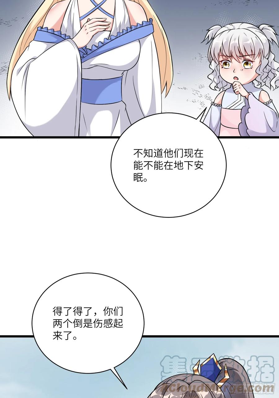 《修仙就要傍富婆》第215话 难忘的一切 第13页