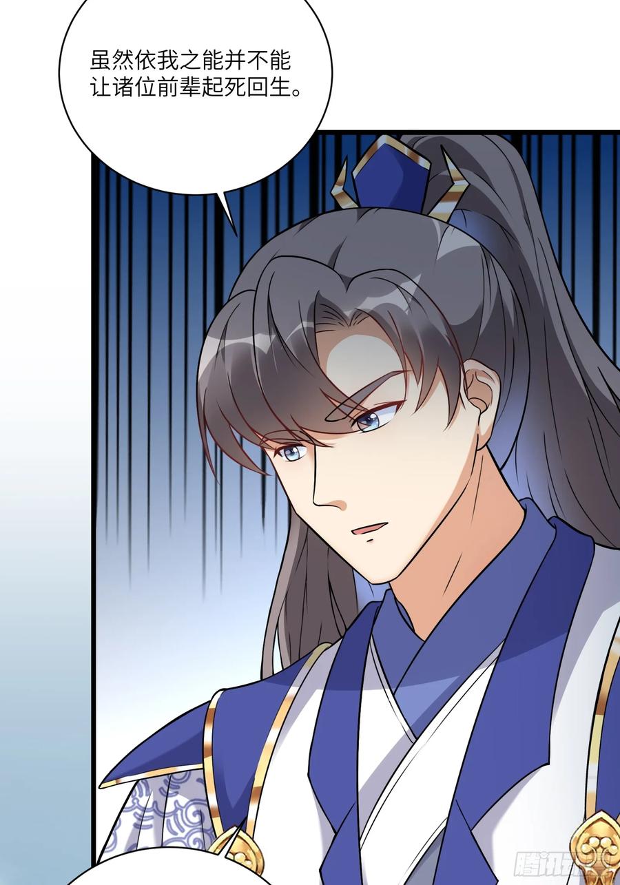 《修仙就要傍富婆》第215话 难忘的一切 第18页