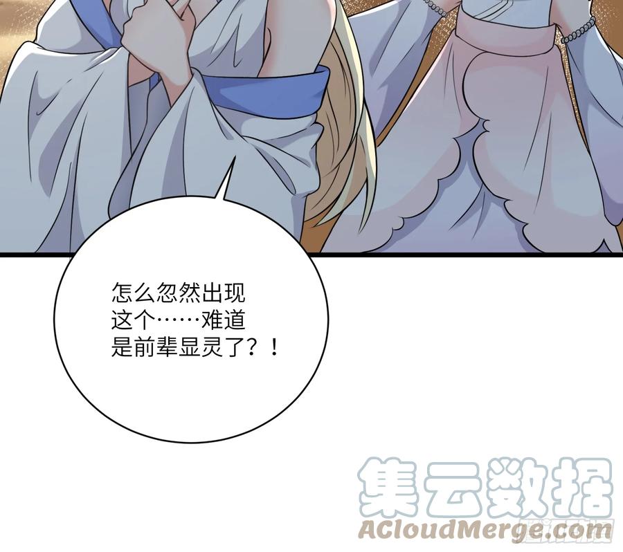 《修仙就要傍富婆》第215话 难忘的一切 第23页