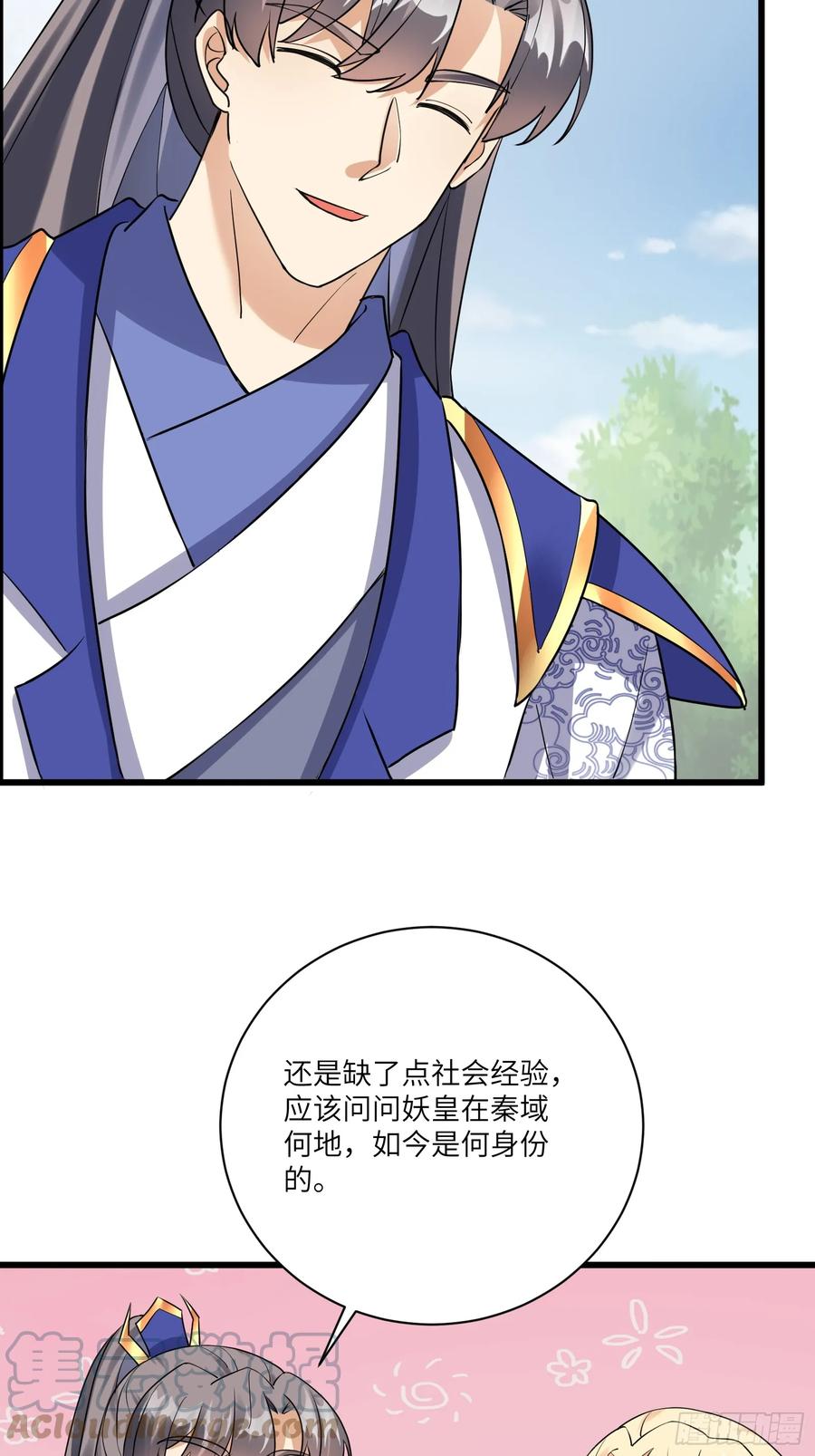 《修仙就要傍富婆》第215话 难忘的一切 第3页