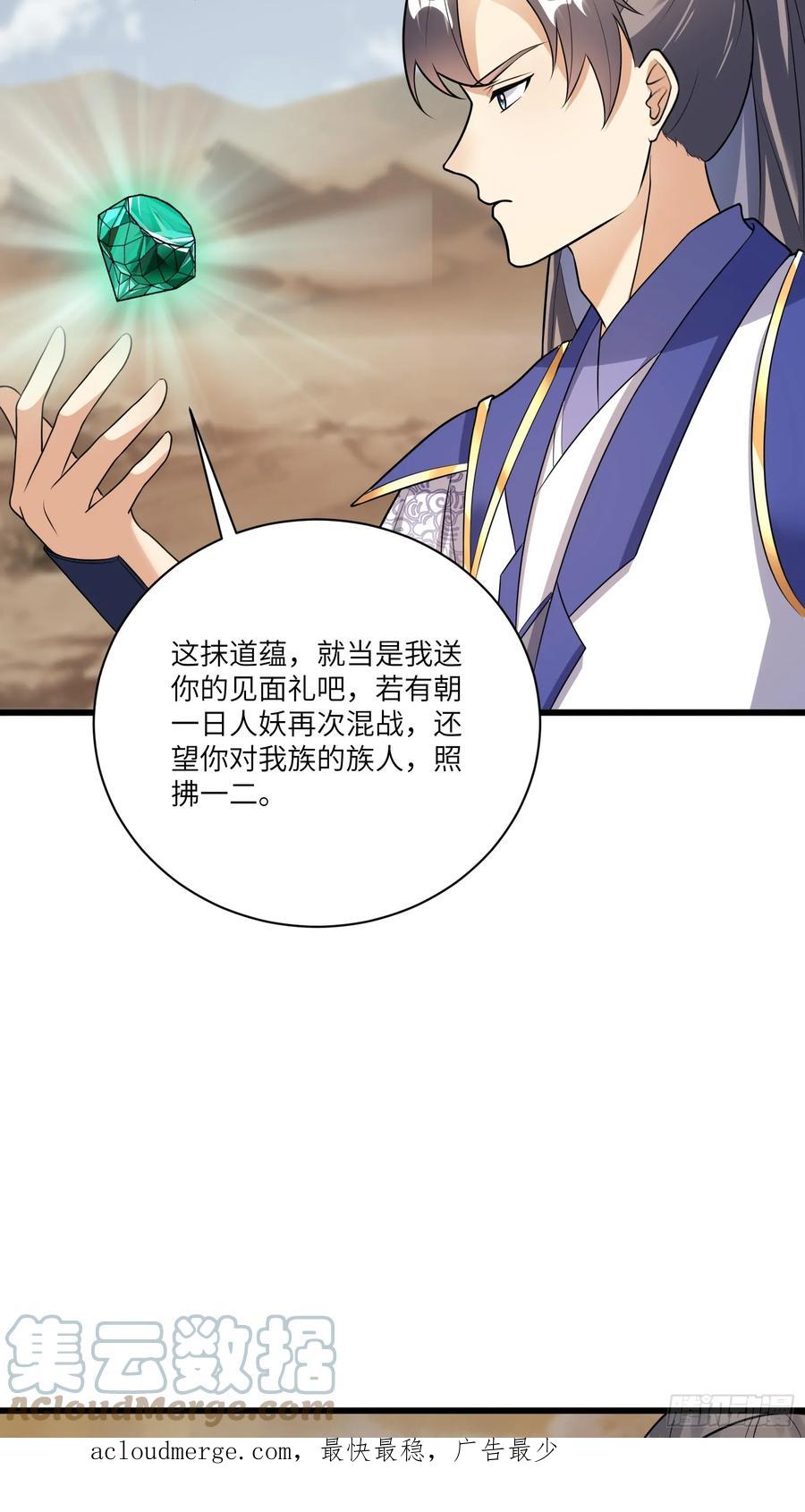 《修仙就要傍富婆》第215话 难忘的一切 第37页
