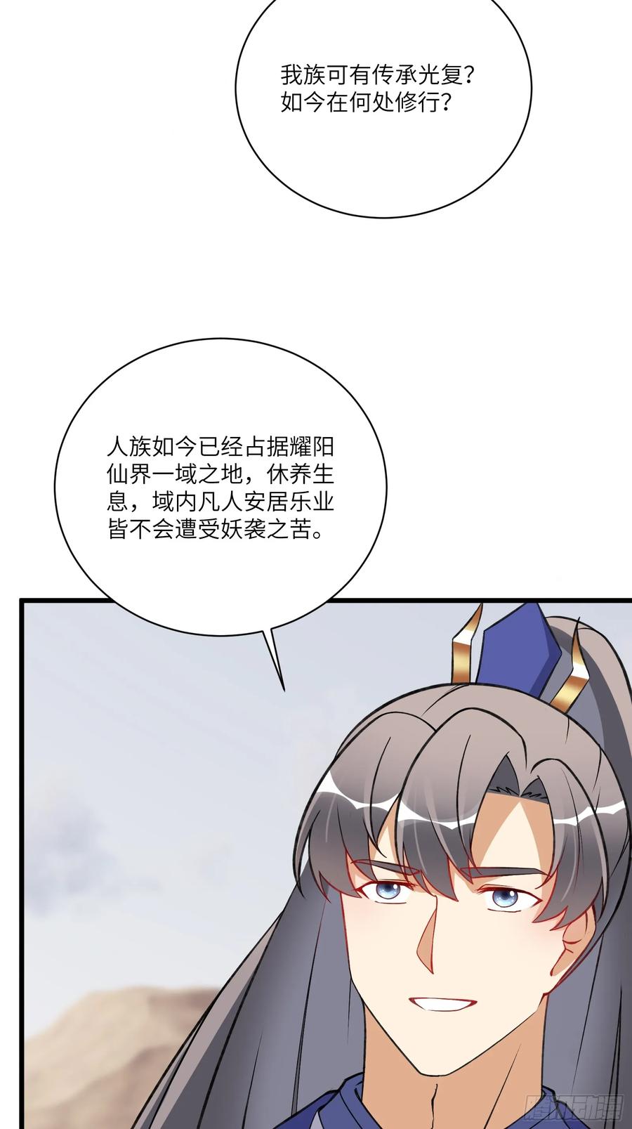 《修仙就要傍富婆》第215话 难忘的一切 第30页