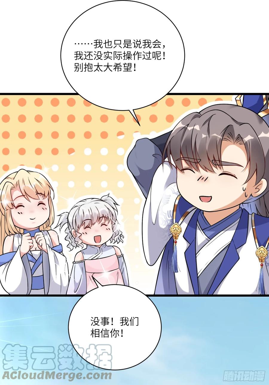 《修仙就要傍富婆》第215话 难忘的一切 第15页
