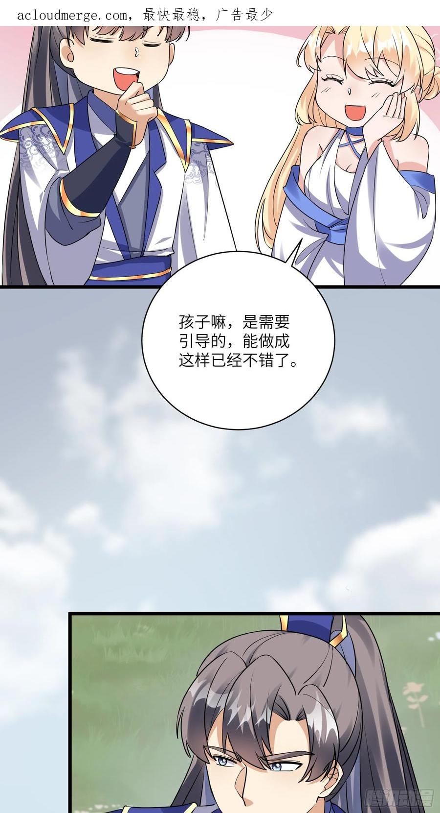 《修仙就要傍富婆》第215话 难忘的一切 第4页