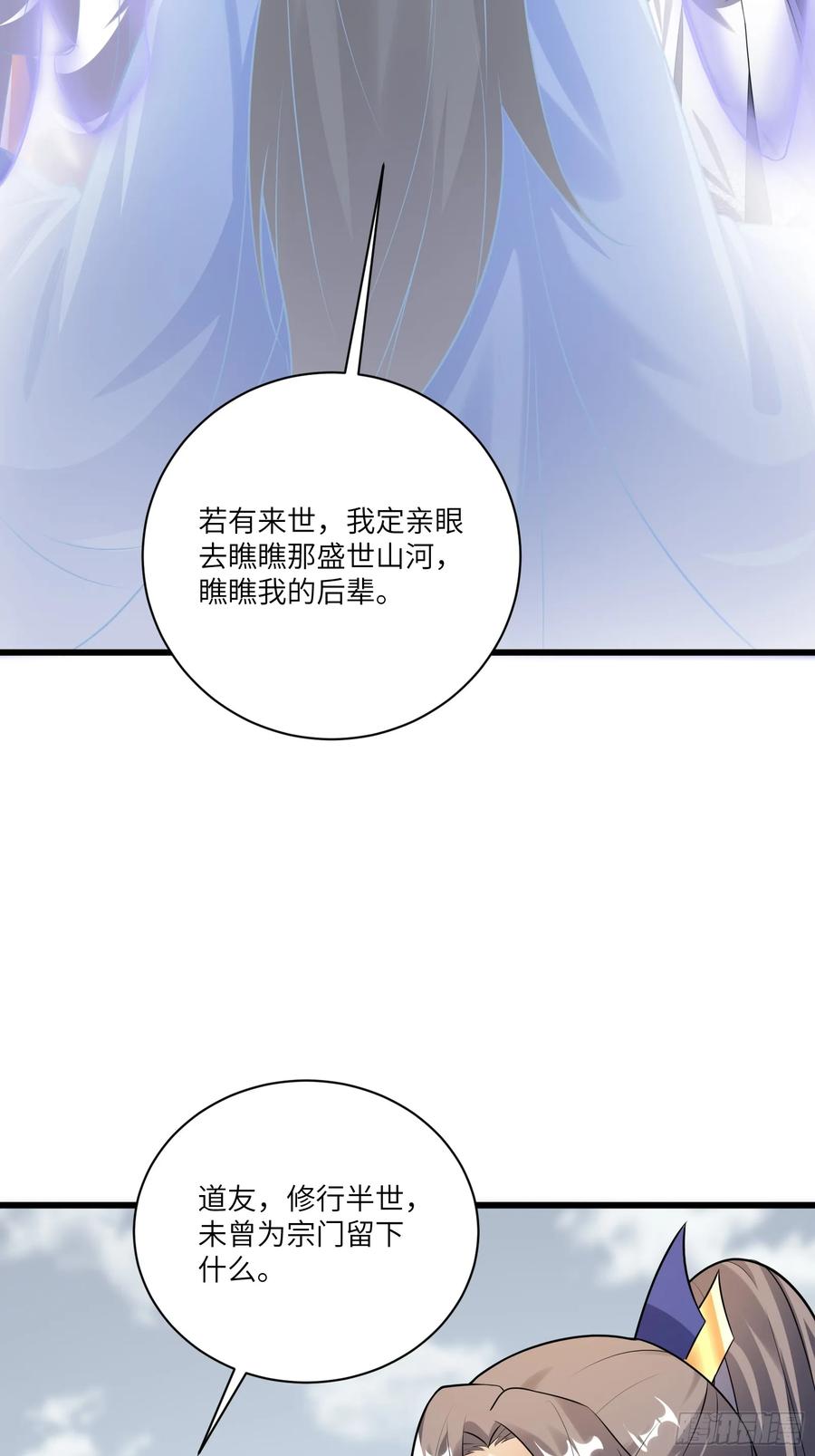 《修仙就要傍富婆》第215话 难忘的一切 第36页