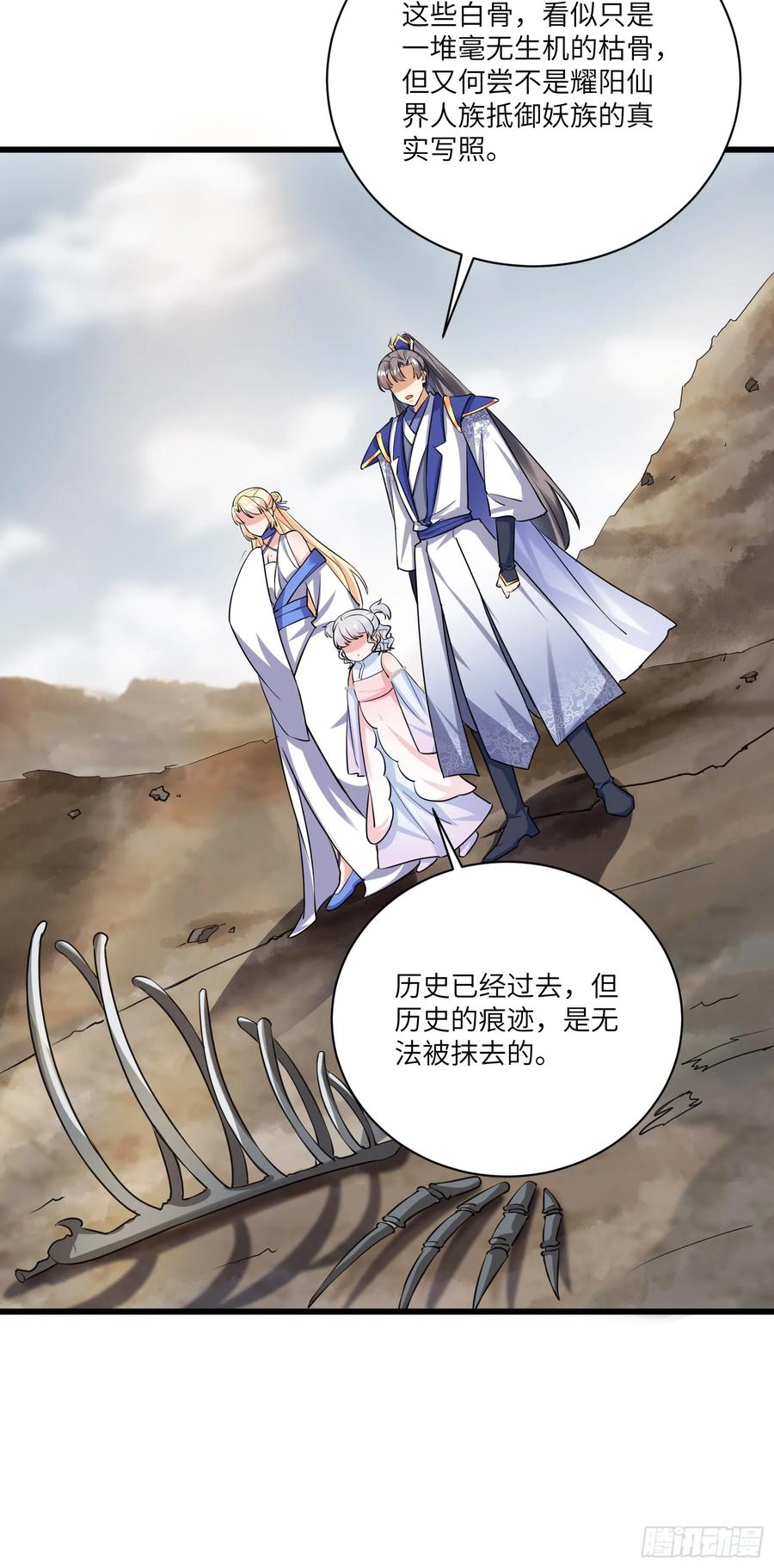 《修仙就要傍富婆》第215话 难忘的一切 第10页