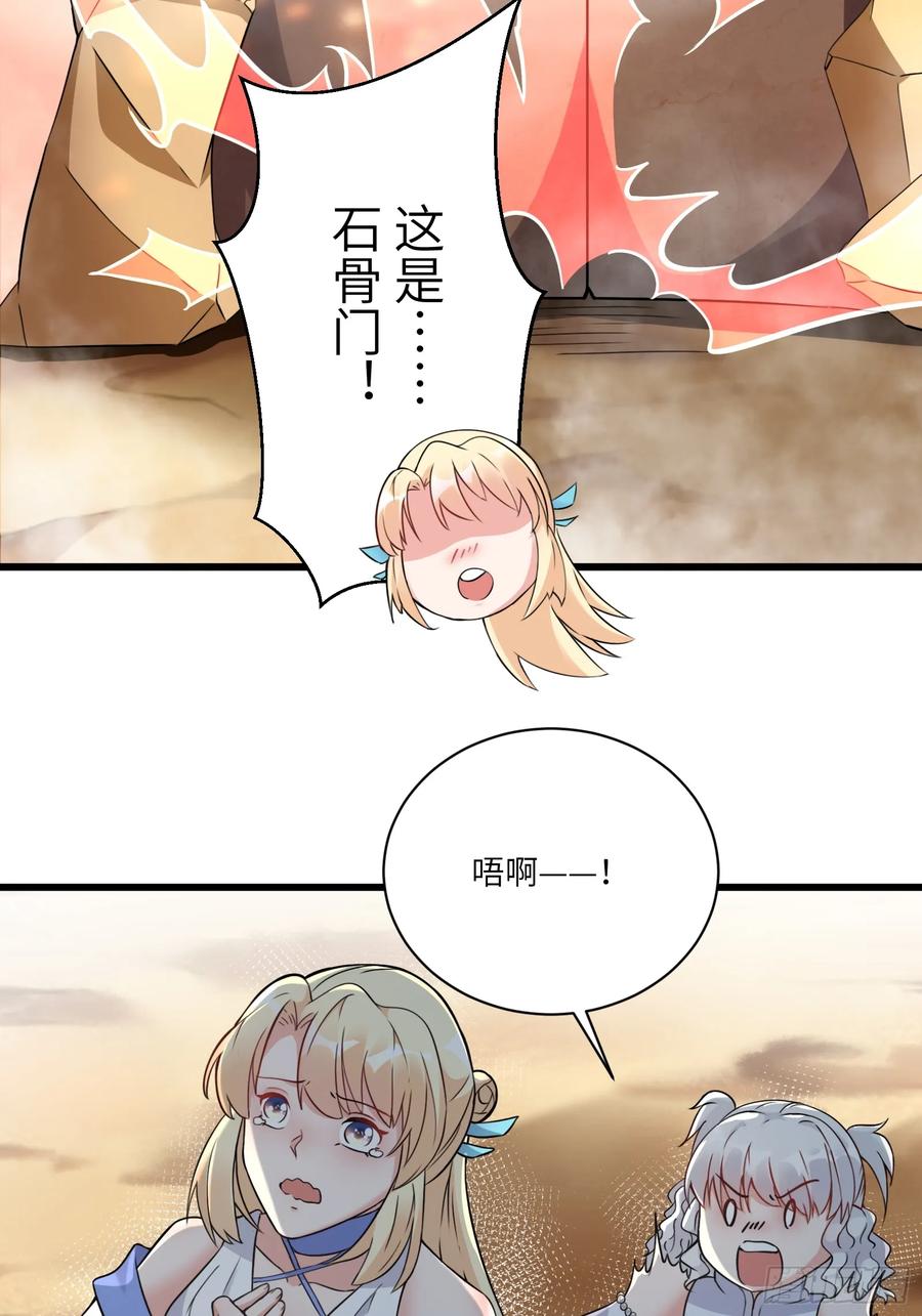 《修仙就要傍富婆》第215话 难忘的一切 第22页