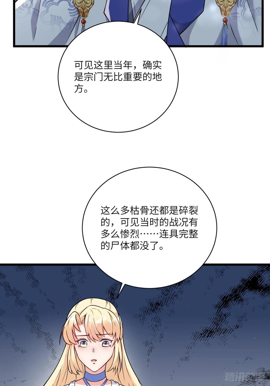 《修仙就要傍富婆》第215话 难忘的一切 第12页