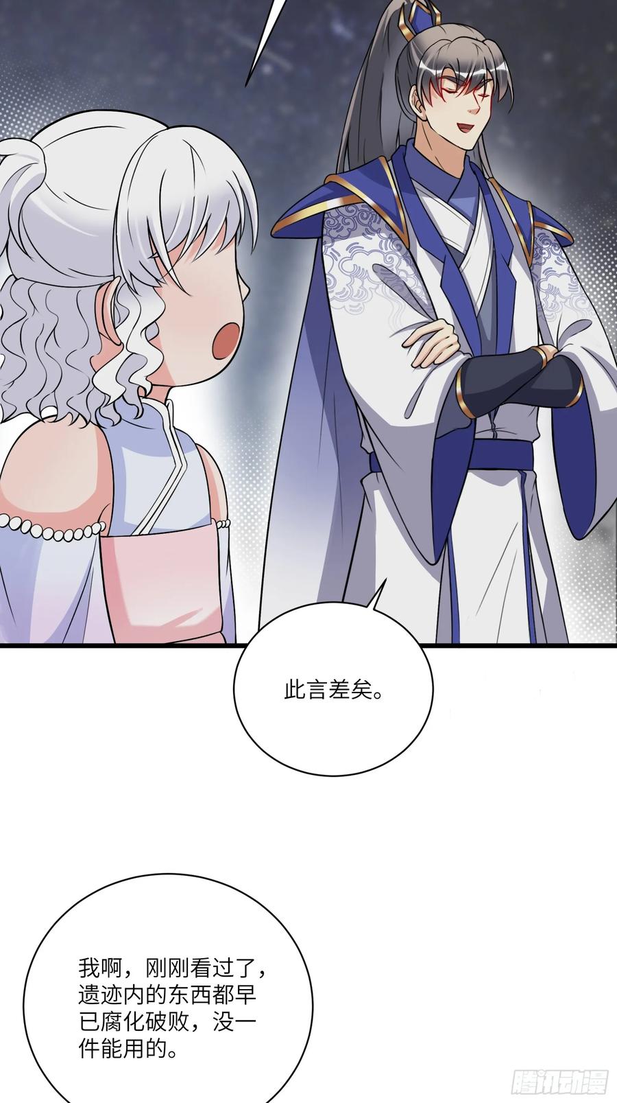 《修仙就要傍富婆》第216话 想你了 第4页