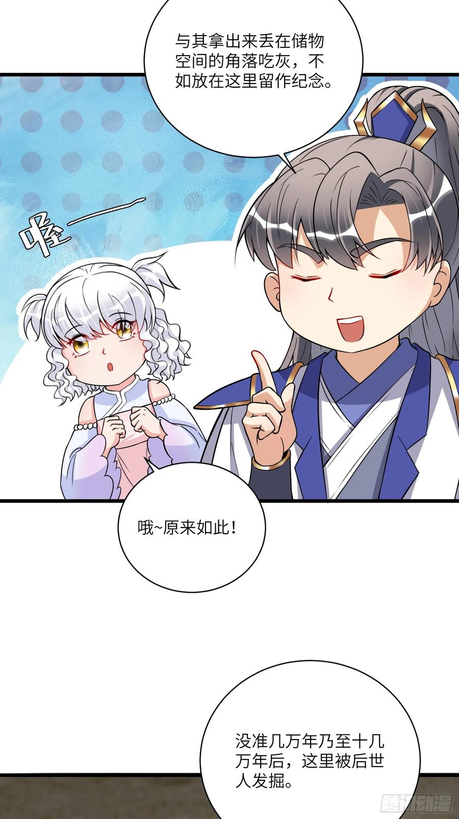 《修仙就要傍富婆》第216话 想你了 第6页