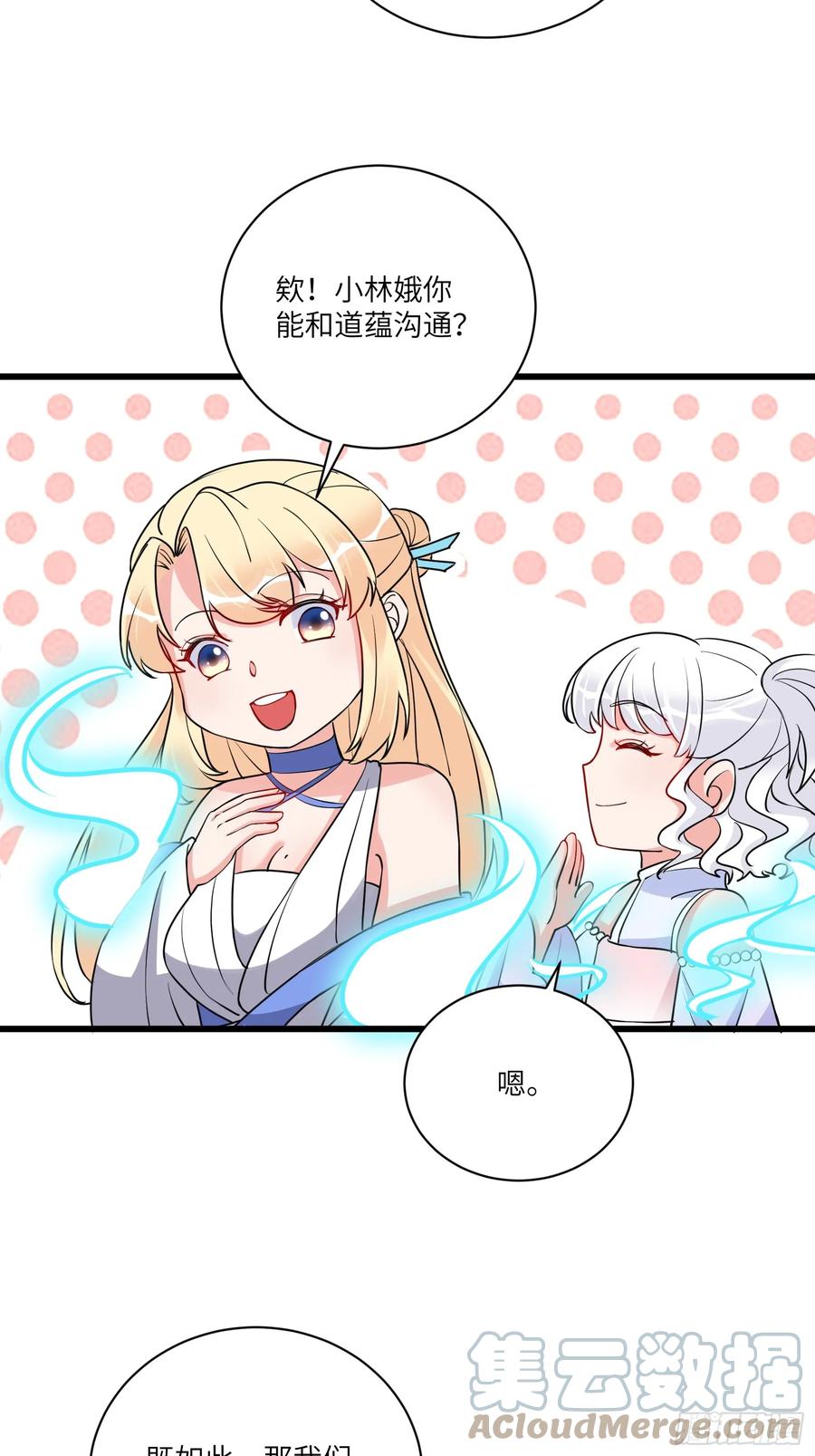 《修仙就要傍富婆》第216话 想你了 第11页