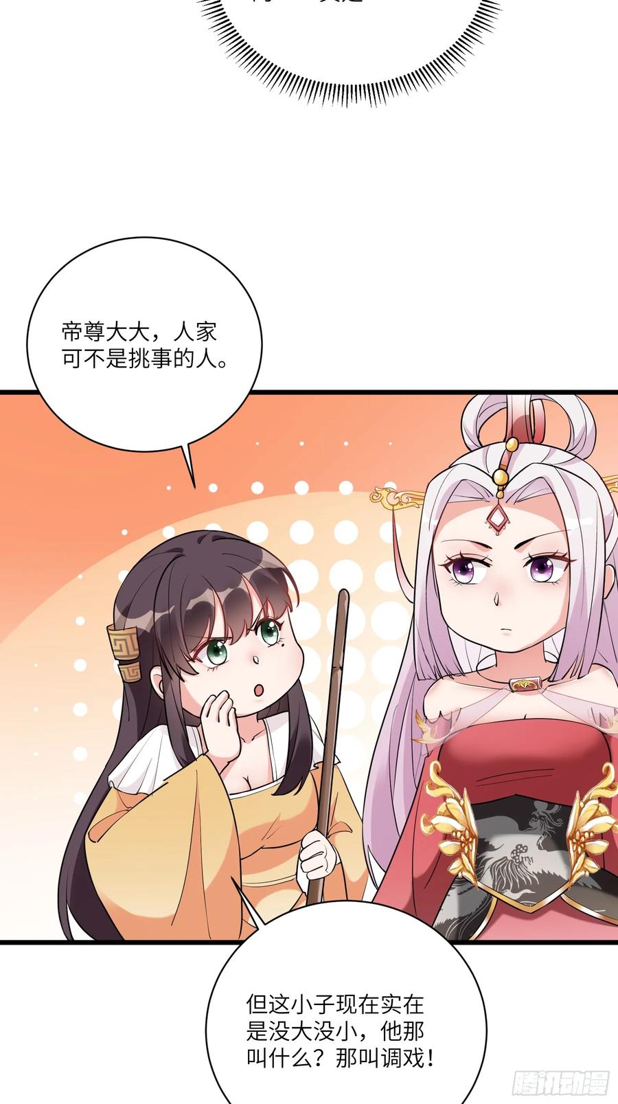 《修仙就要傍富婆》第216话 想你了 第26页