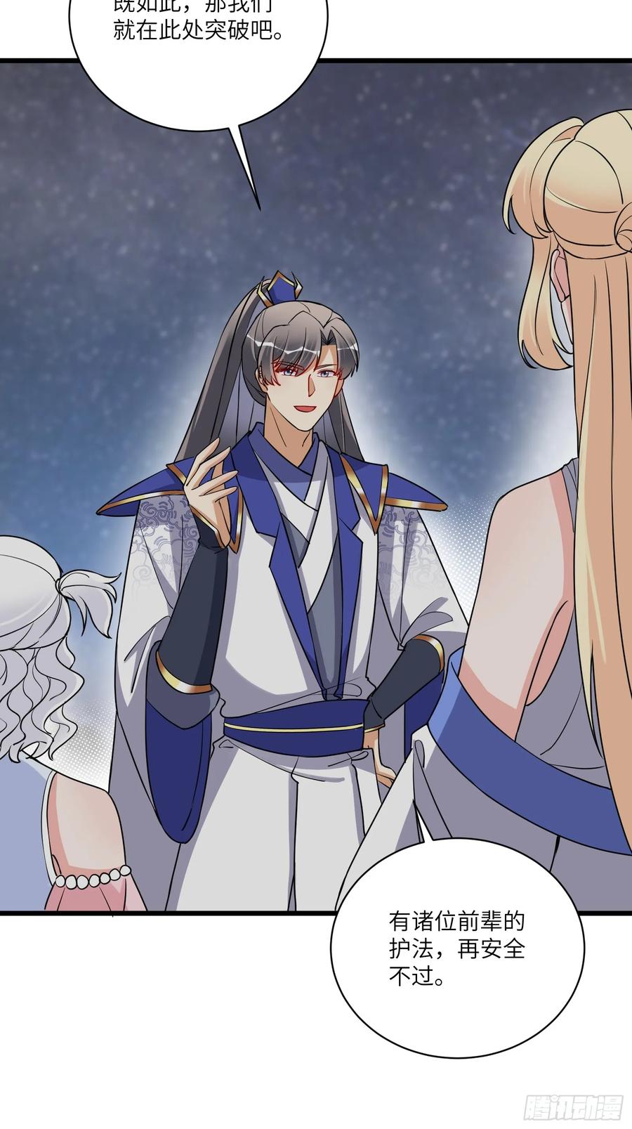《修仙就要傍富婆》第216话 想你了 第12页