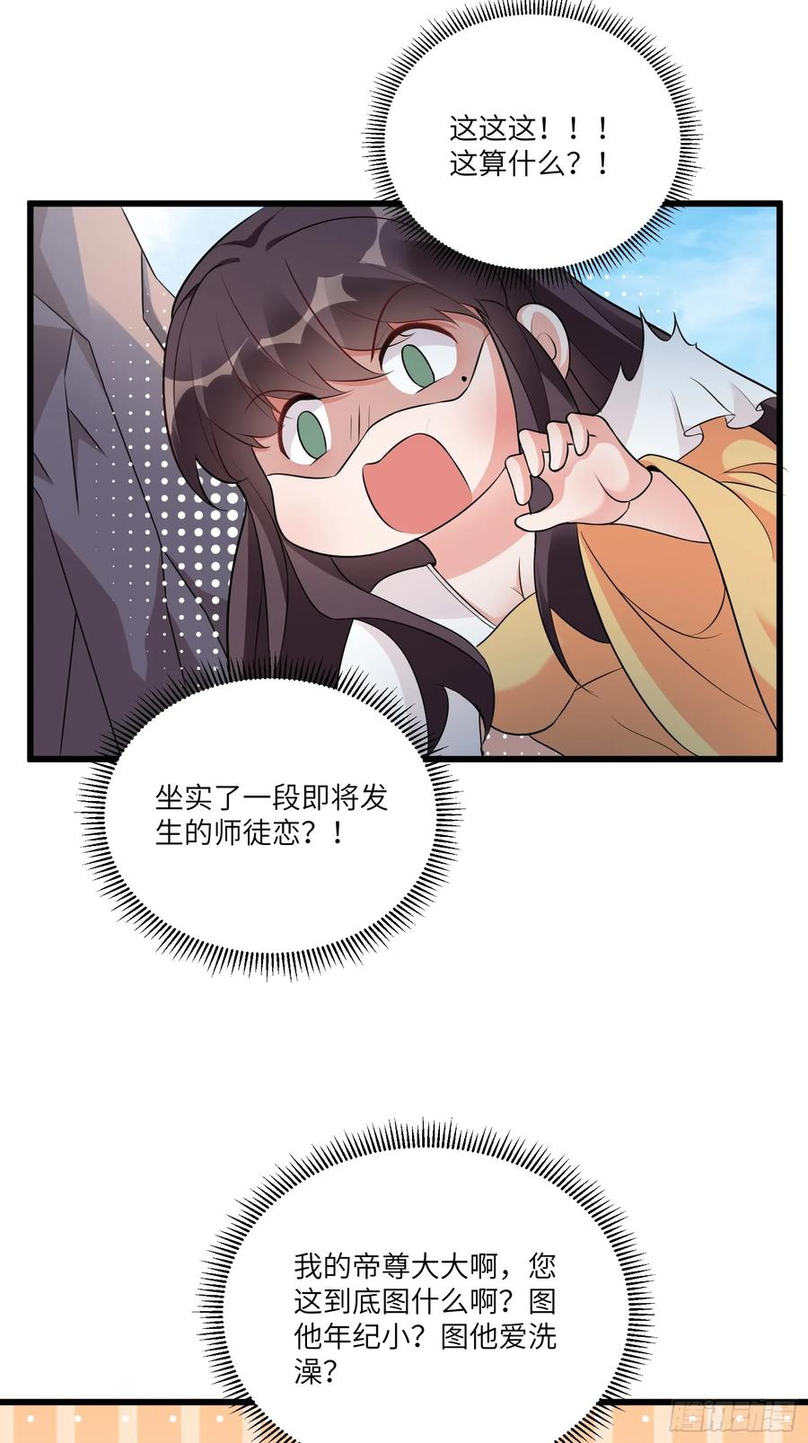 《修仙就要傍富婆》第216话 想你了 第30页
