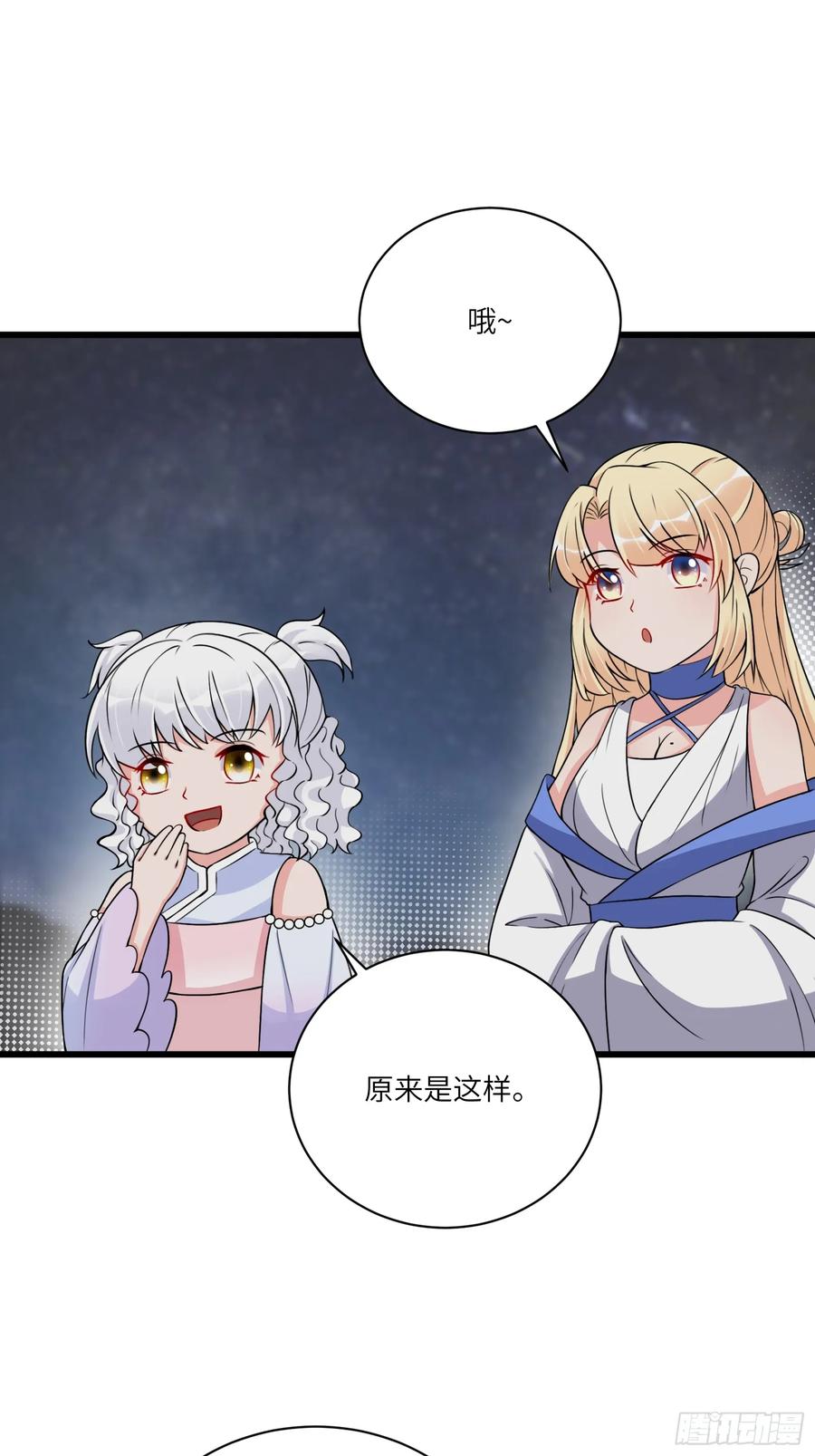 《修仙就要傍富婆》第216话 想你了 第8页
