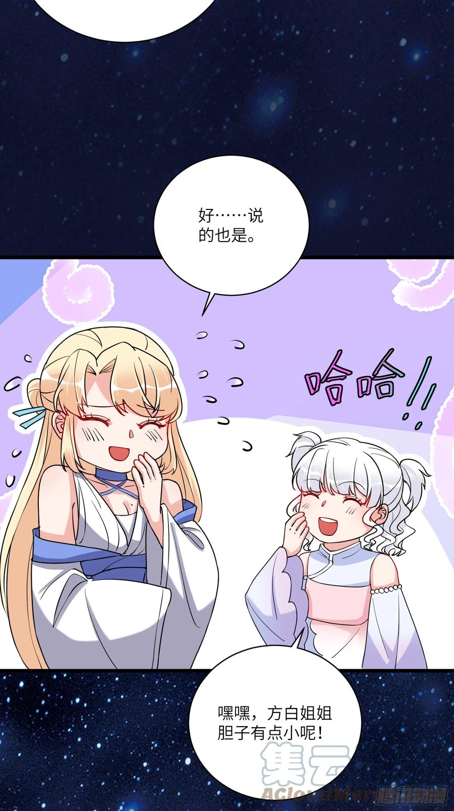 《修仙就要傍富婆》第216话 想你了 第15页