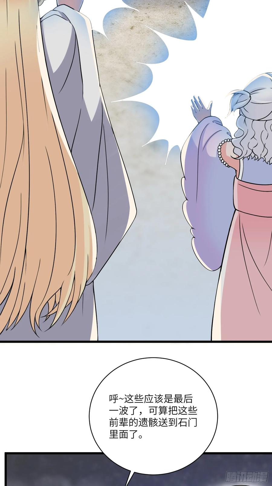 《修仙就要傍富婆》第216话 想你了 第2页