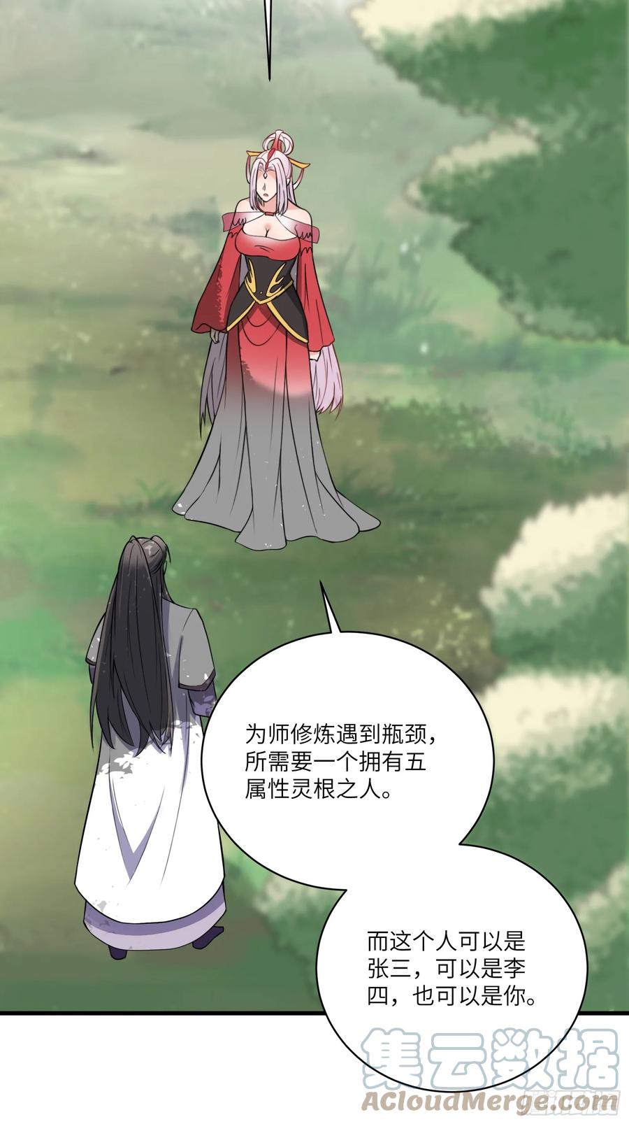 《修仙就要傍富婆》第217话 强肾健体 第5页