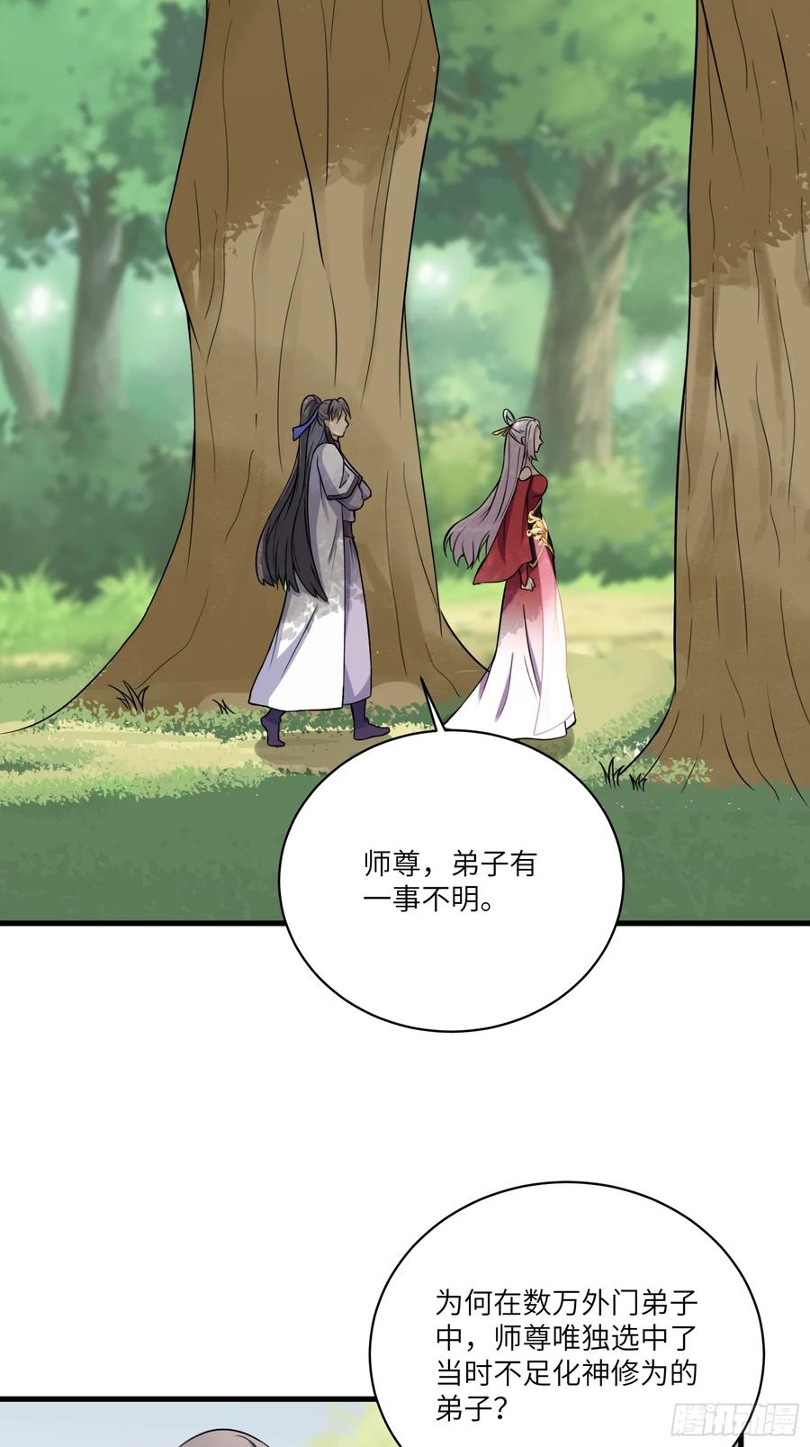 《修仙就要傍富婆》第217话 强肾健体 第2页