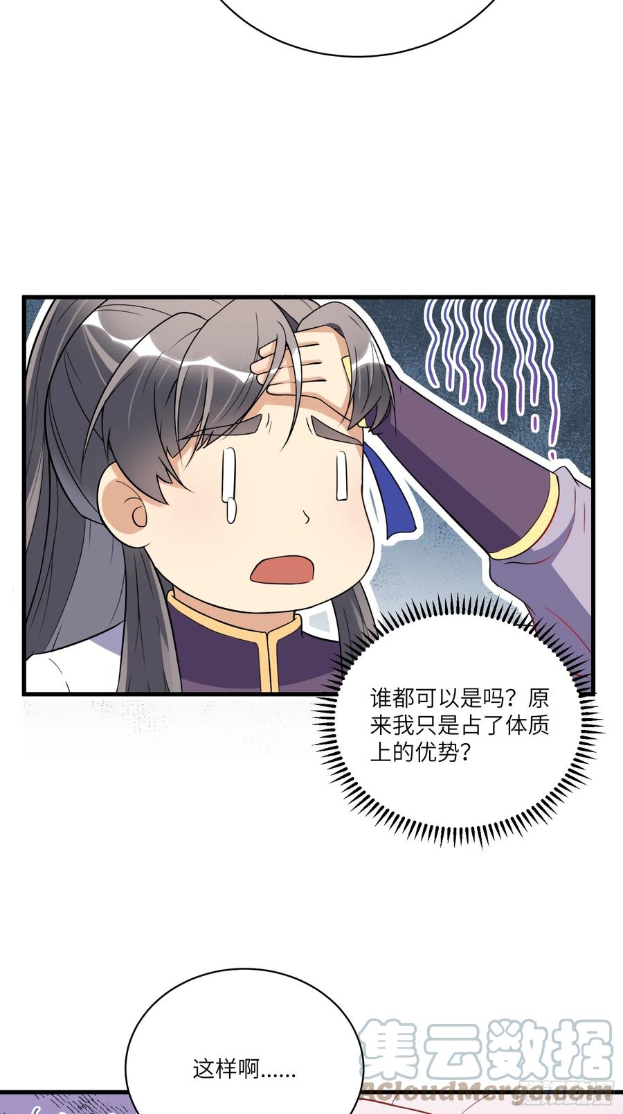 《修仙就要傍富婆》第217话 强肾健体 第9页