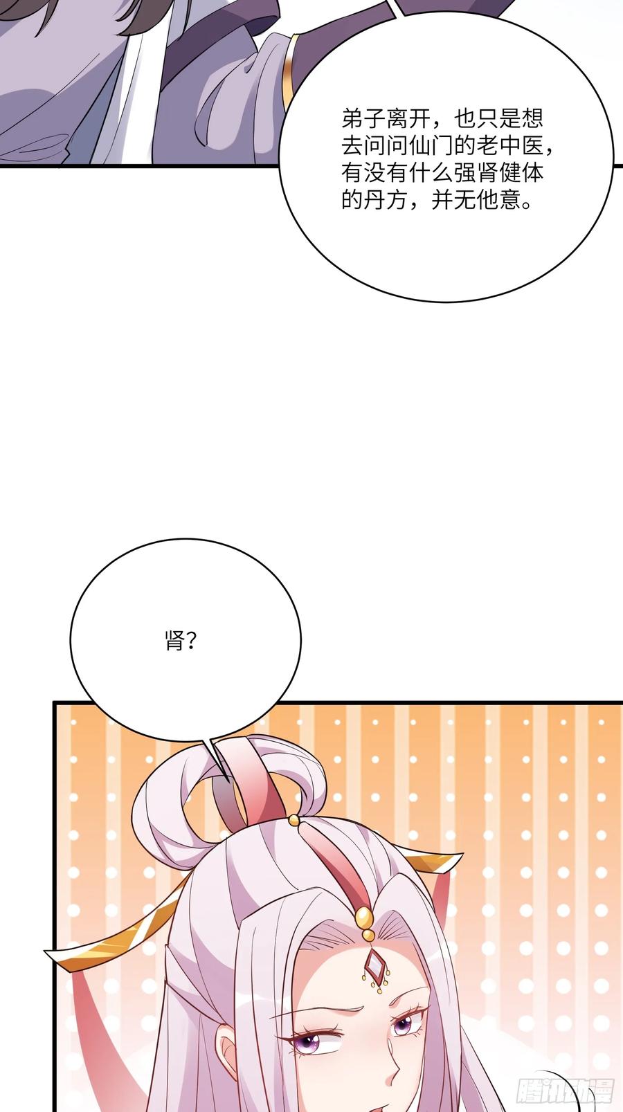《修仙就要傍富婆》第217话 强肾健体 第18页