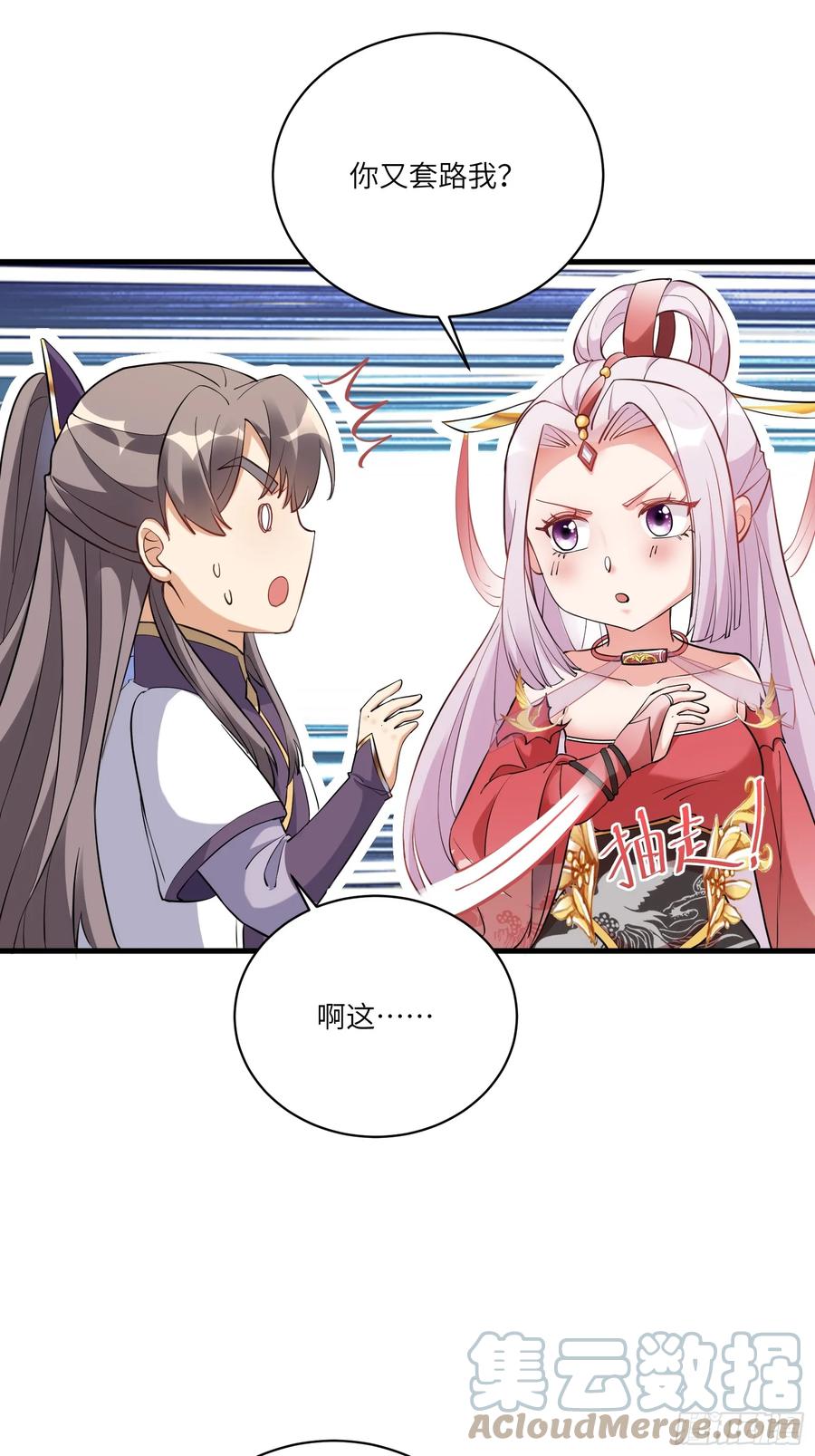 《修仙就要傍富婆》第217话 强肾健体 第15页