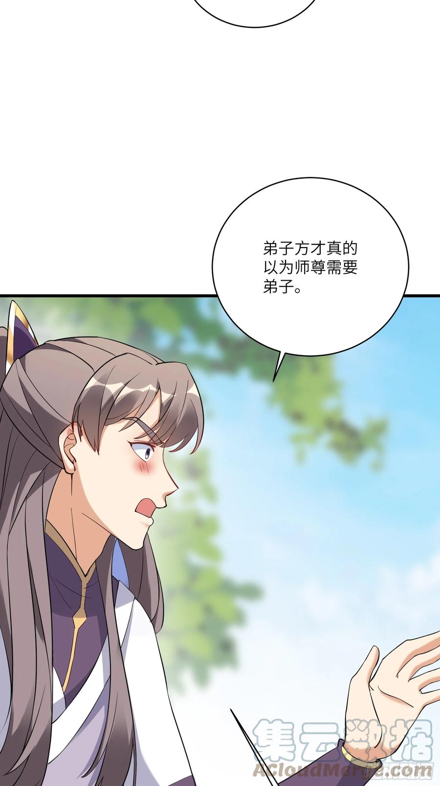 《修仙就要傍富婆》第217话 强肾健体 第17页