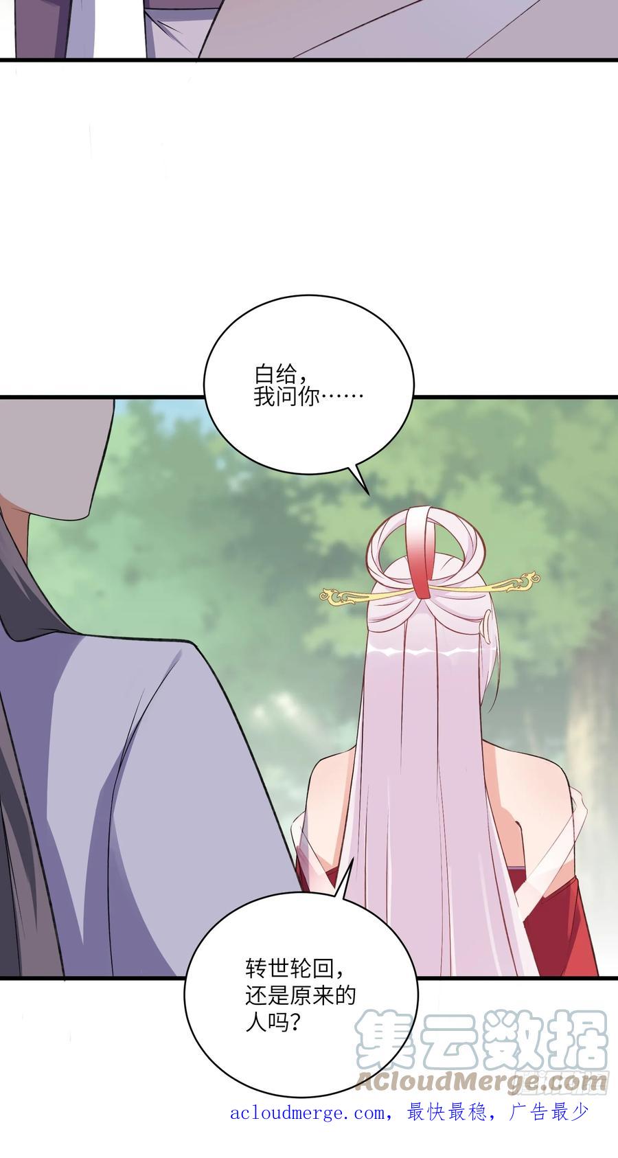 《修仙就要傍富婆》第217话 强肾健体 第33页