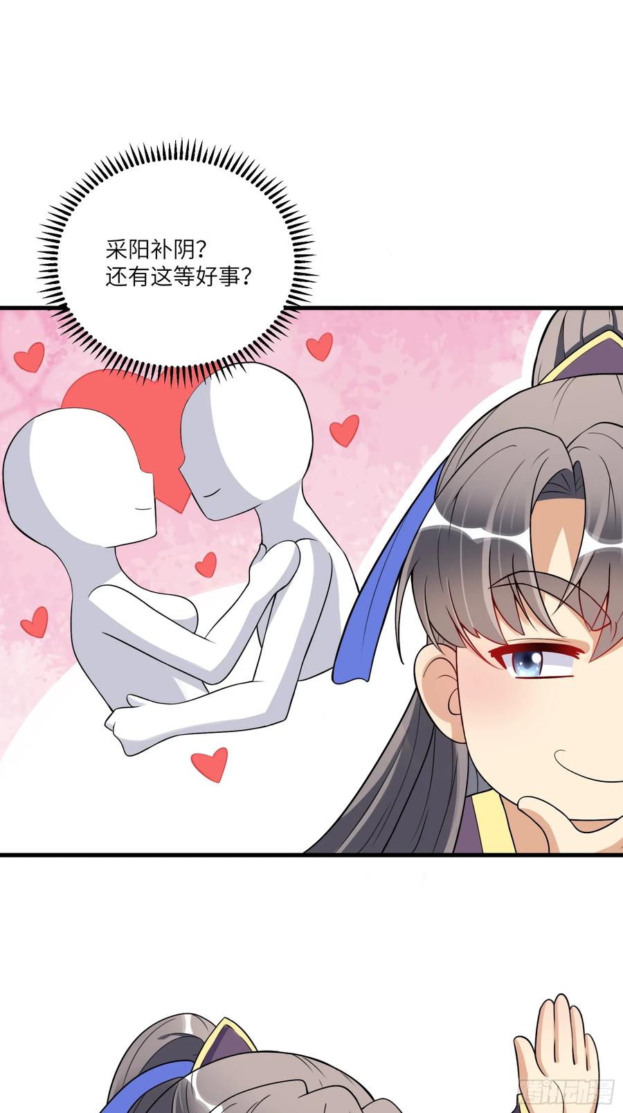 《修仙就要傍富婆》第217话 强肾健体 第6页