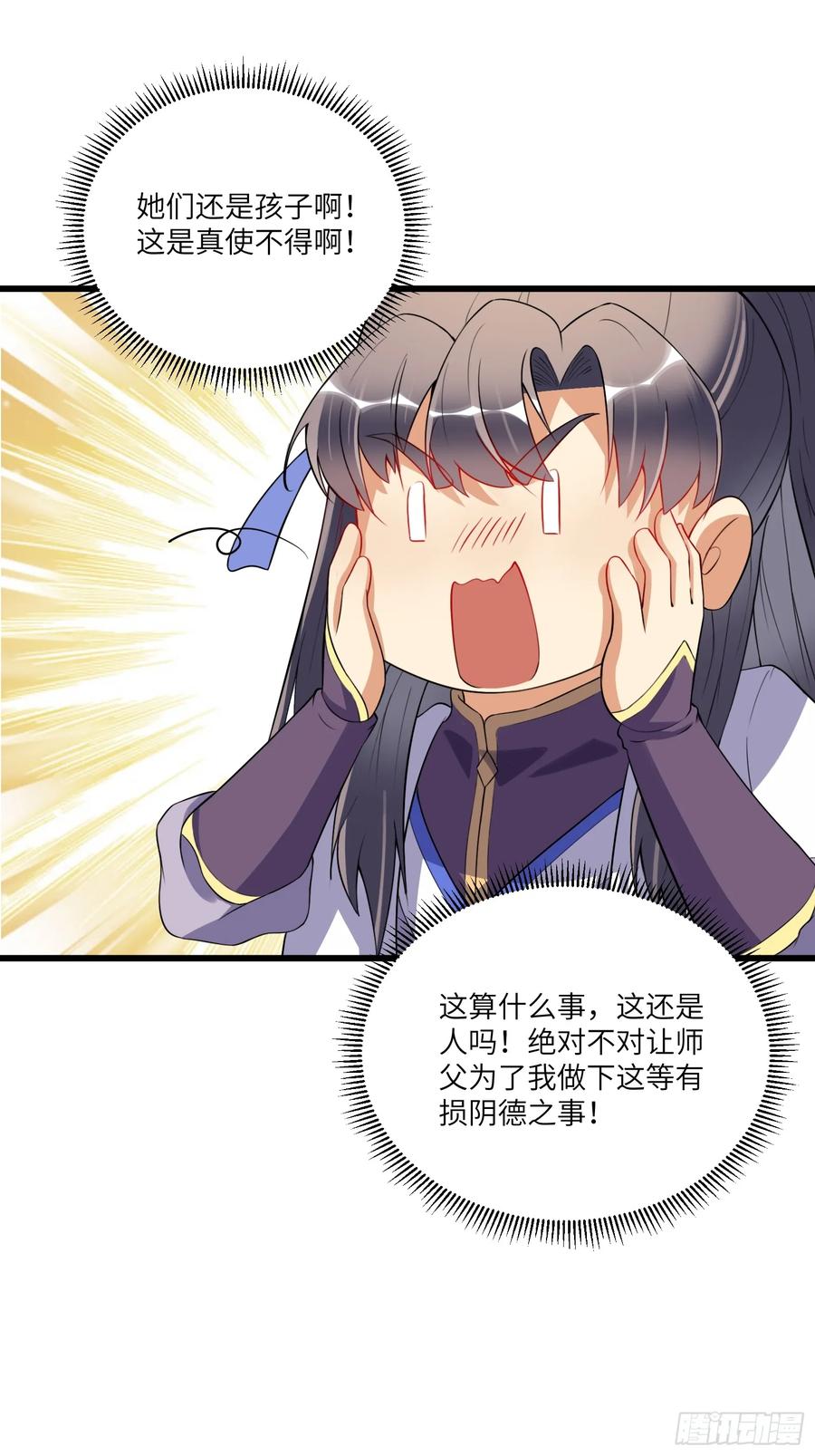 《修仙就要傍富婆》第218话 有容轩然融合 第28页