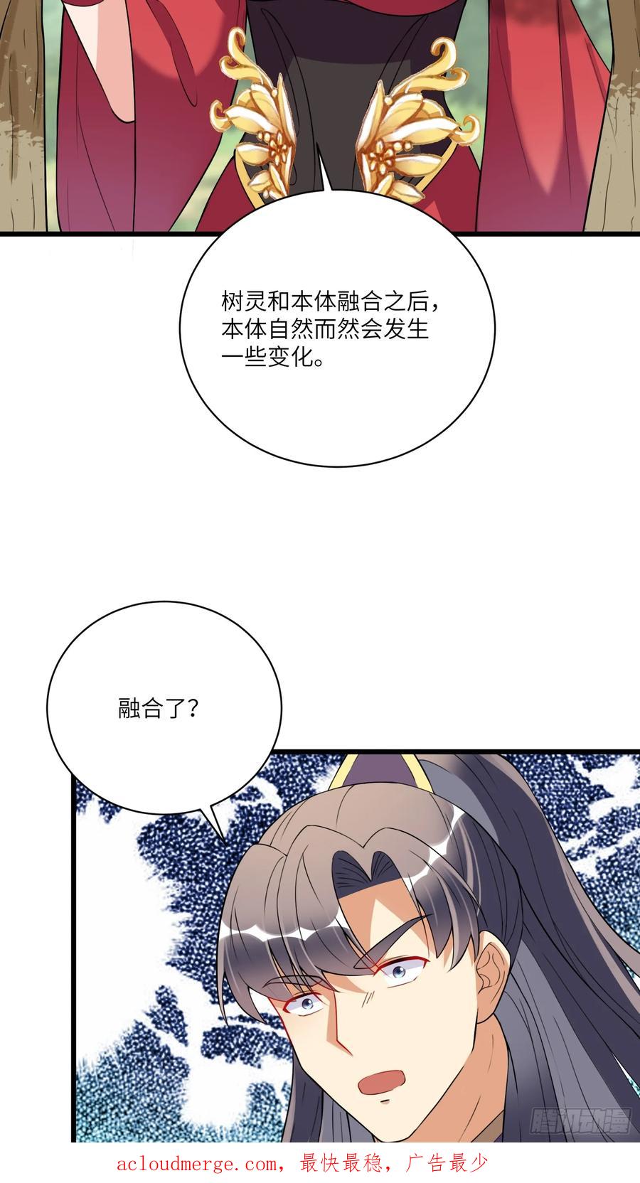 《修仙就要傍富婆》第218话 有容轩然融合 第32页
