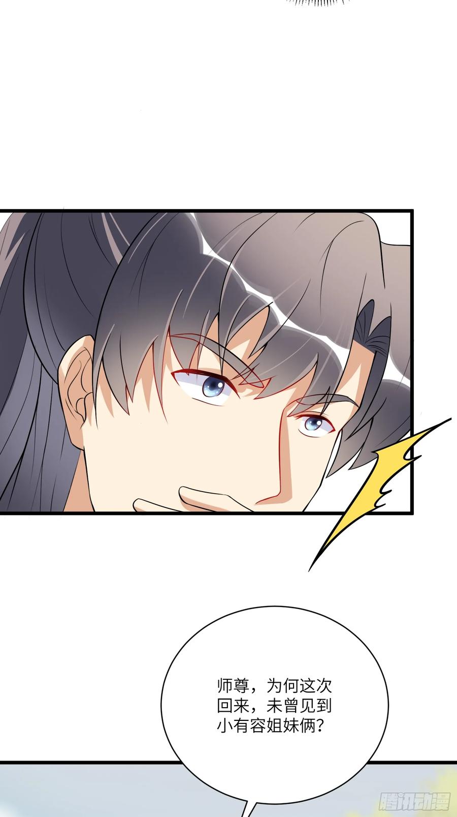 《修仙就要傍富婆》第218话 有容轩然融合 第20页