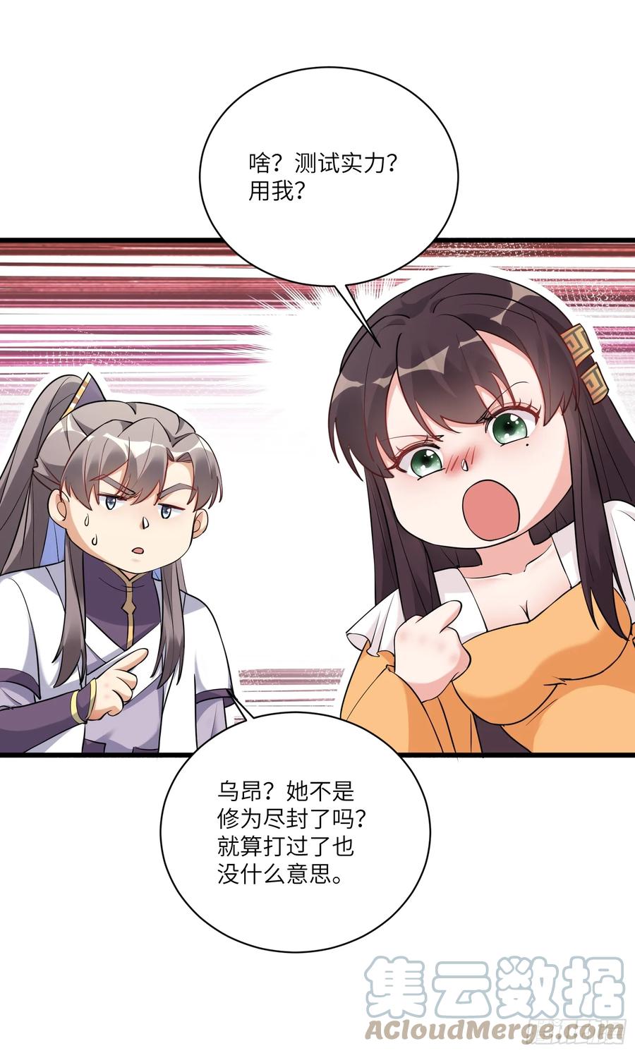 《修仙就要傍富婆》第218话 有容轩然融合 第9页