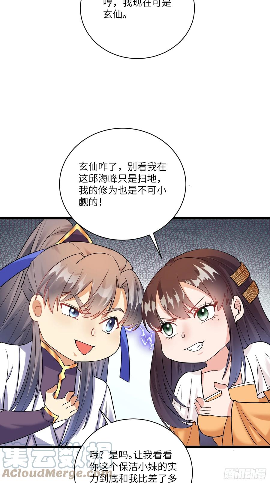 《修仙就要傍富婆》第218话 有容轩然融合 第11页