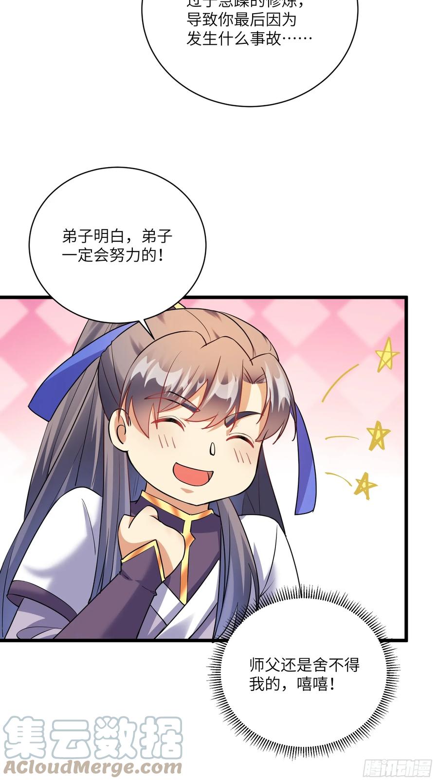 《修仙就要傍富婆》第218话 有容轩然融合 第17页