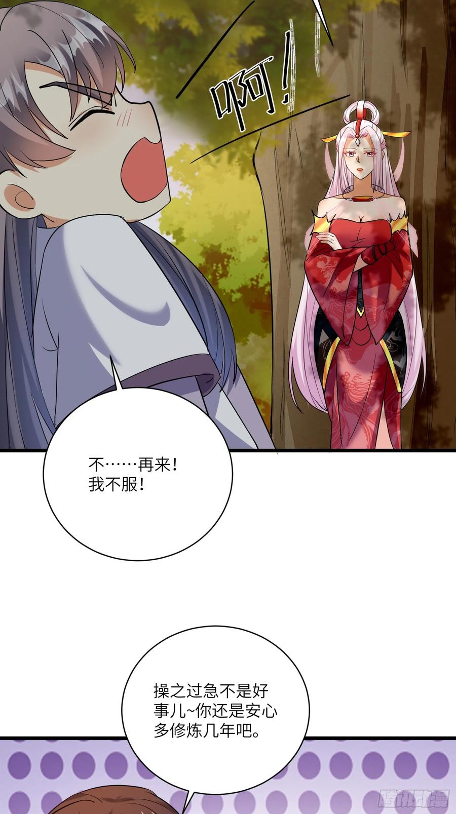 《修仙就要傍富婆》第218话 有容轩然融合 第14页