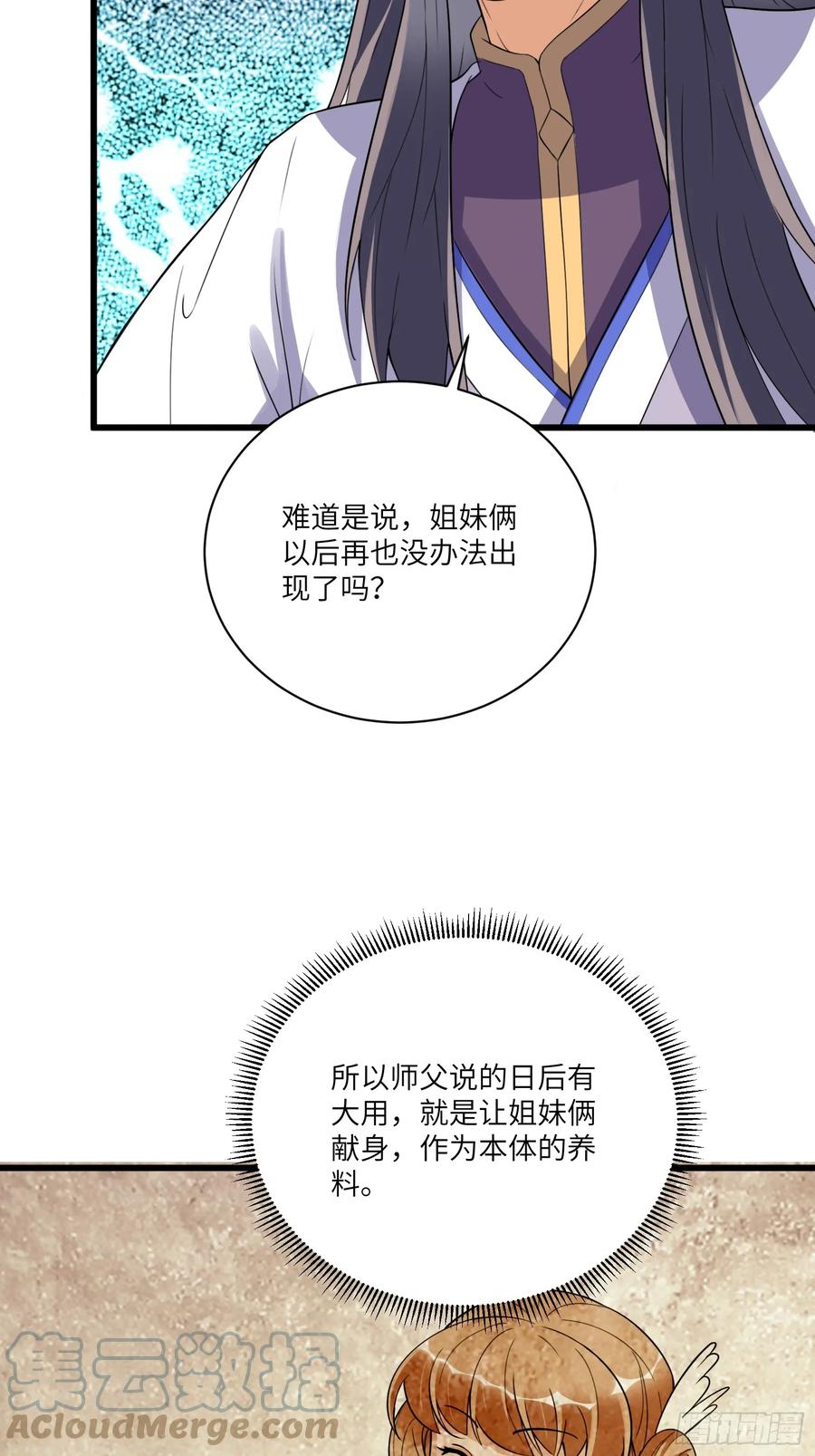 《修仙就要傍富婆》第218话 有容轩然融合 第33页