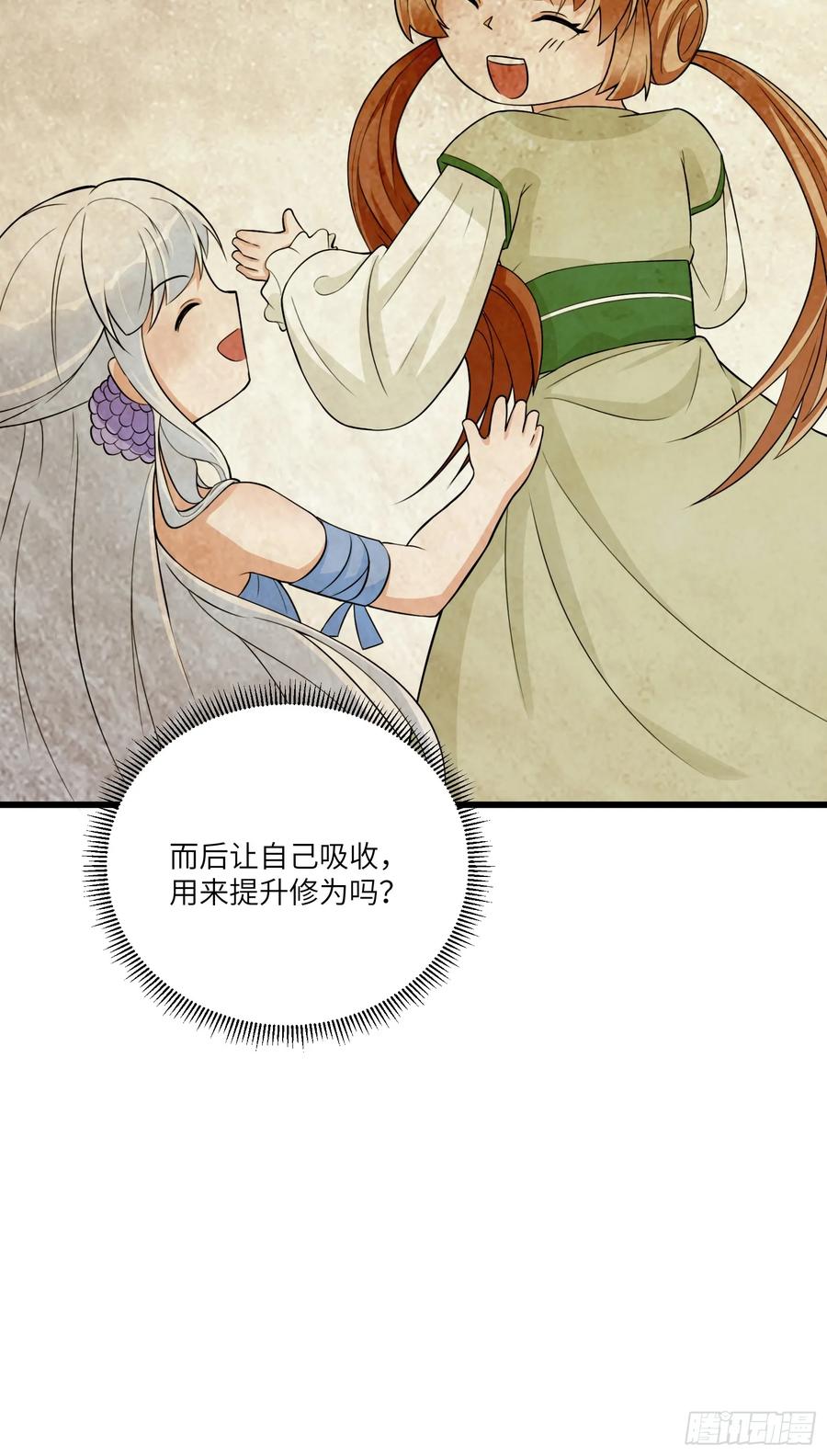 《修仙就要傍富婆》第218话 有容轩然融合 第34页