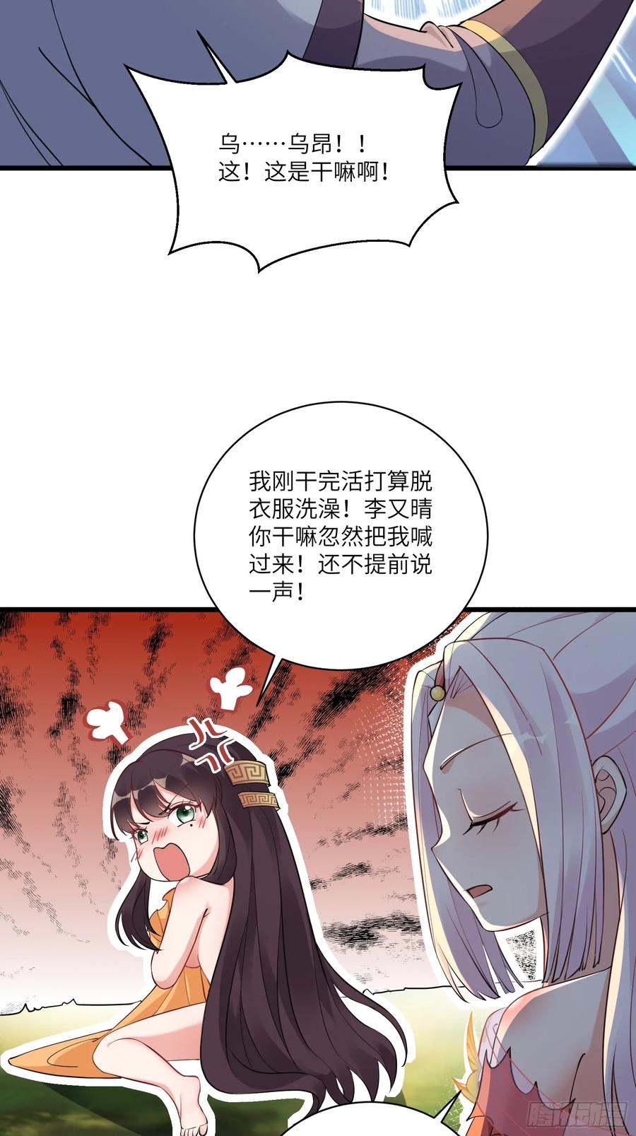 《修仙就要傍富婆》第218话 有容轩然融合 第6页