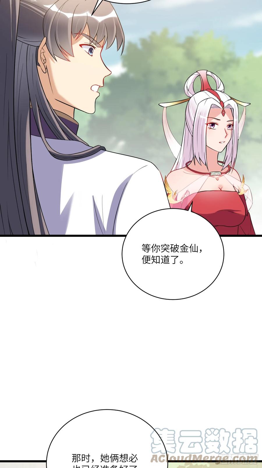 《修仙就要傍富婆》第218话 有容轩然融合 第25页
