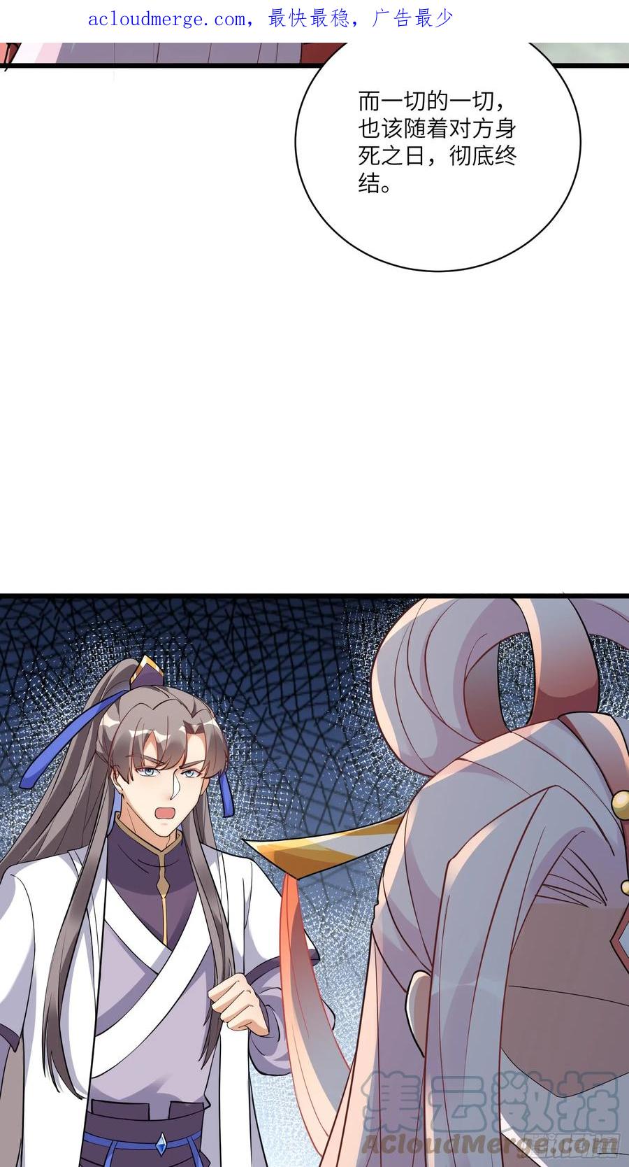 《修仙就要傍富婆》第218话 有容轩然融合 第3页