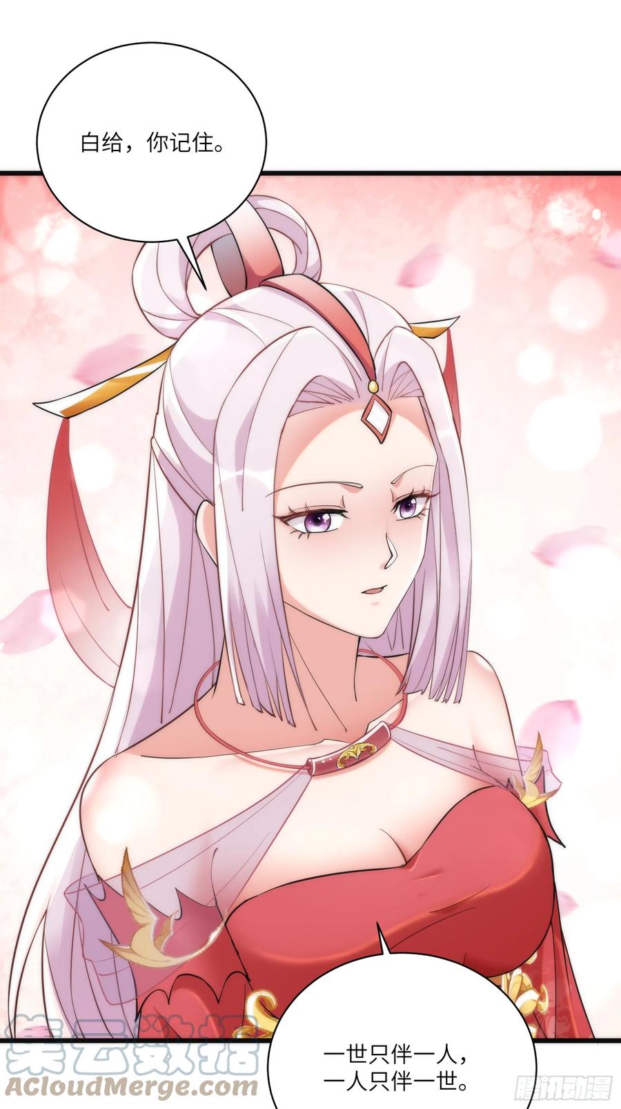 《修仙就要傍富婆》第218话 有容轩然融合 第1页