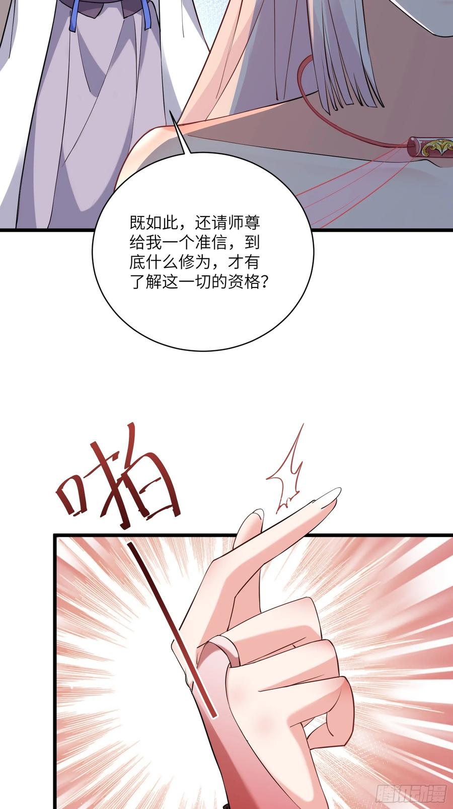 《修仙就要傍富婆》第218话 有容轩然融合 第4页