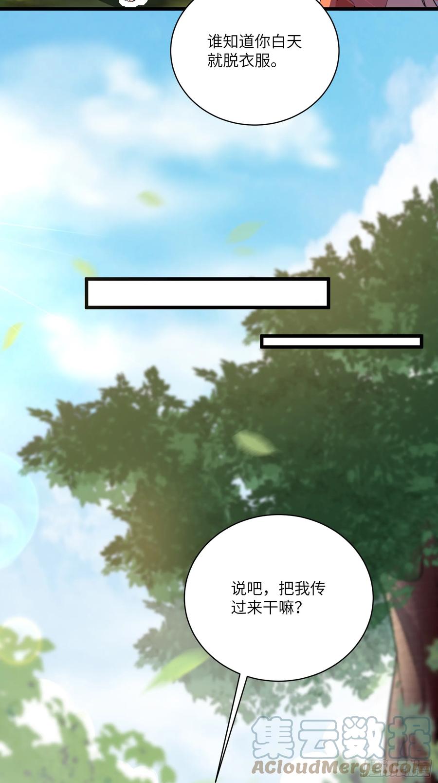 《修仙就要傍富婆》第218话 有容轩然融合 第7页