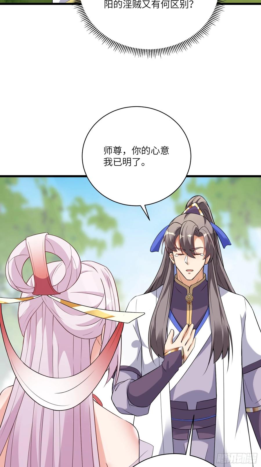 《修仙就要傍富婆》第219话 心之所向 第2页