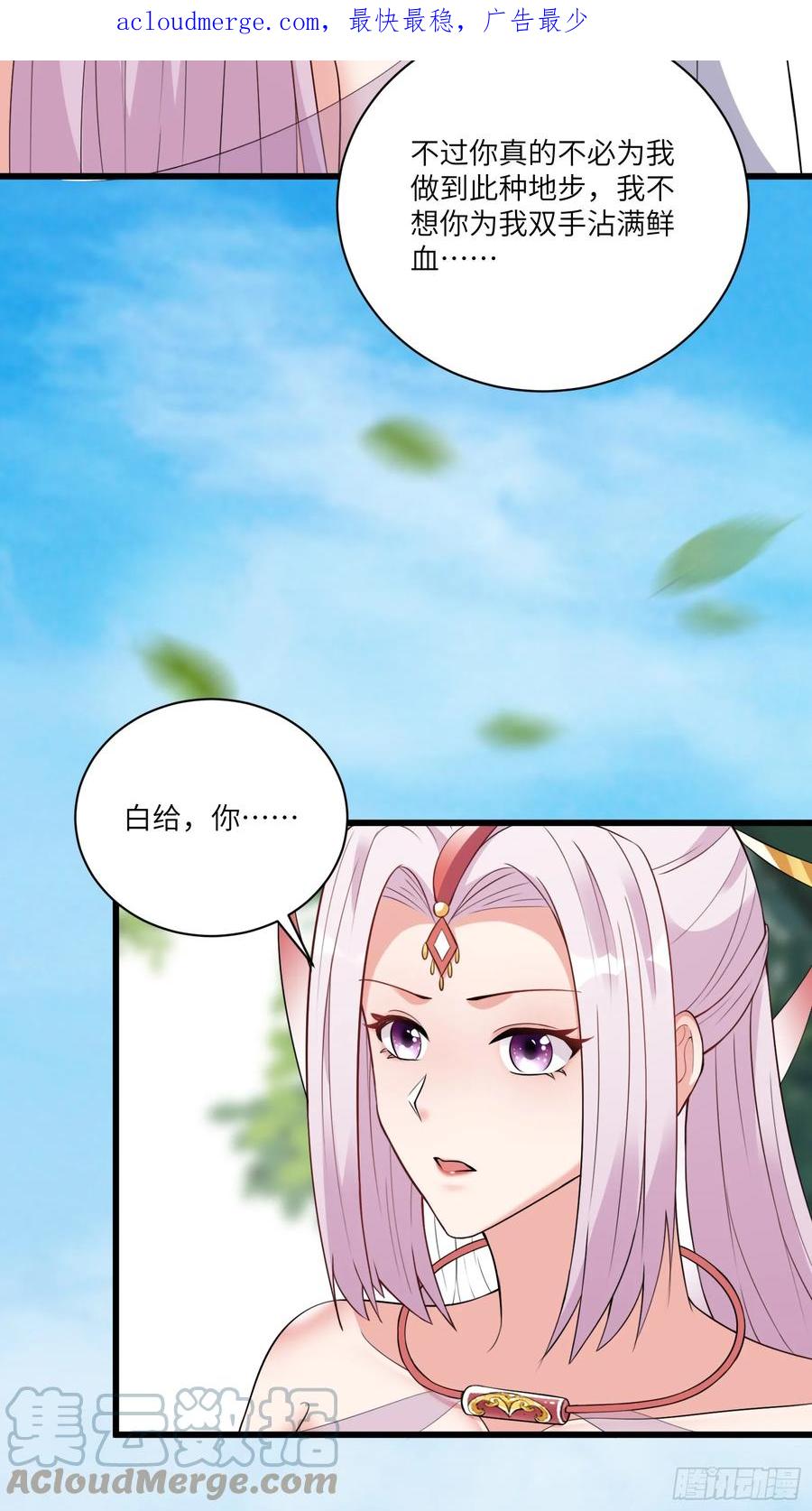 《修仙就要傍富婆》第219话 心之所向 第3页