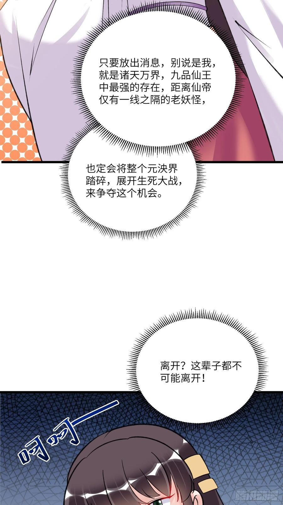 《修仙就要傍富婆》第219话 心之所向 第34页